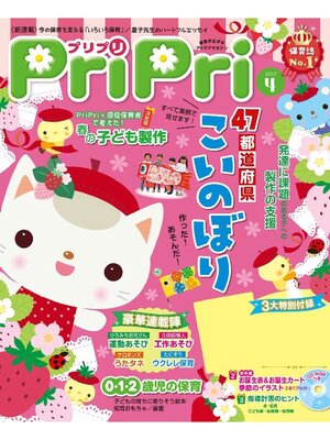 cover image of PriPri: 2017年4月号
